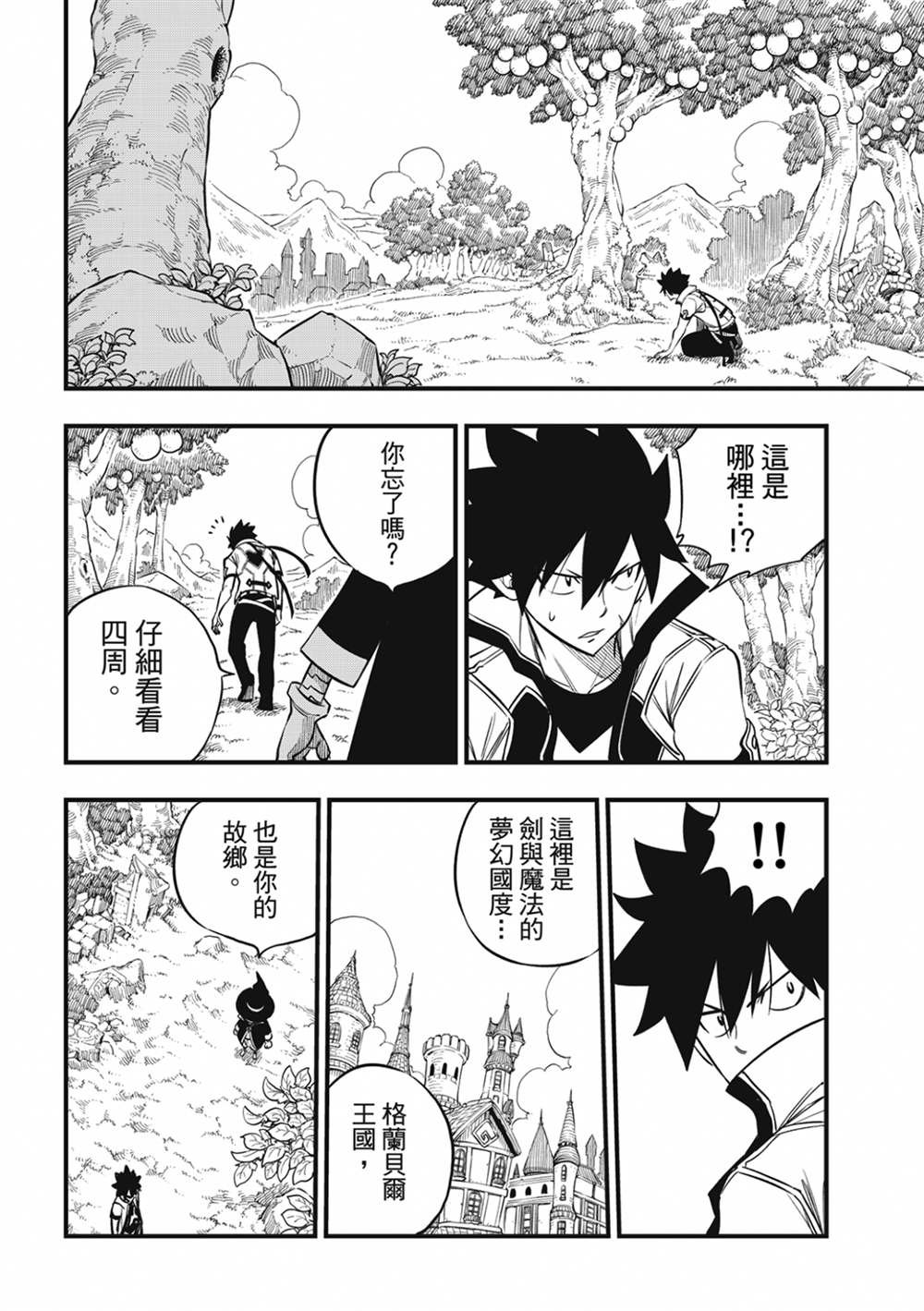 第186话 亚空间程式