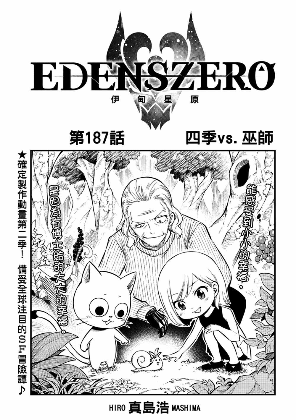 第187话 四季VS巫师