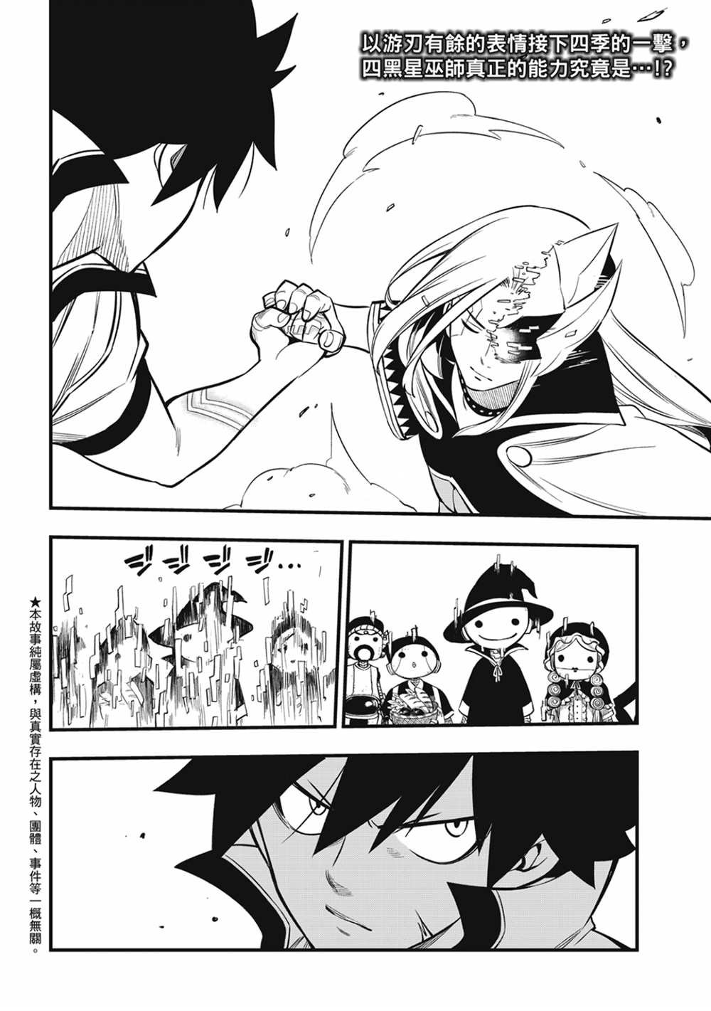 第187话 四季VS巫师