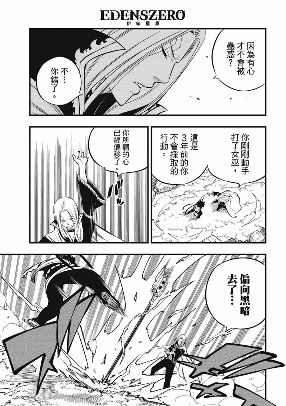 第187话 四季VS巫师