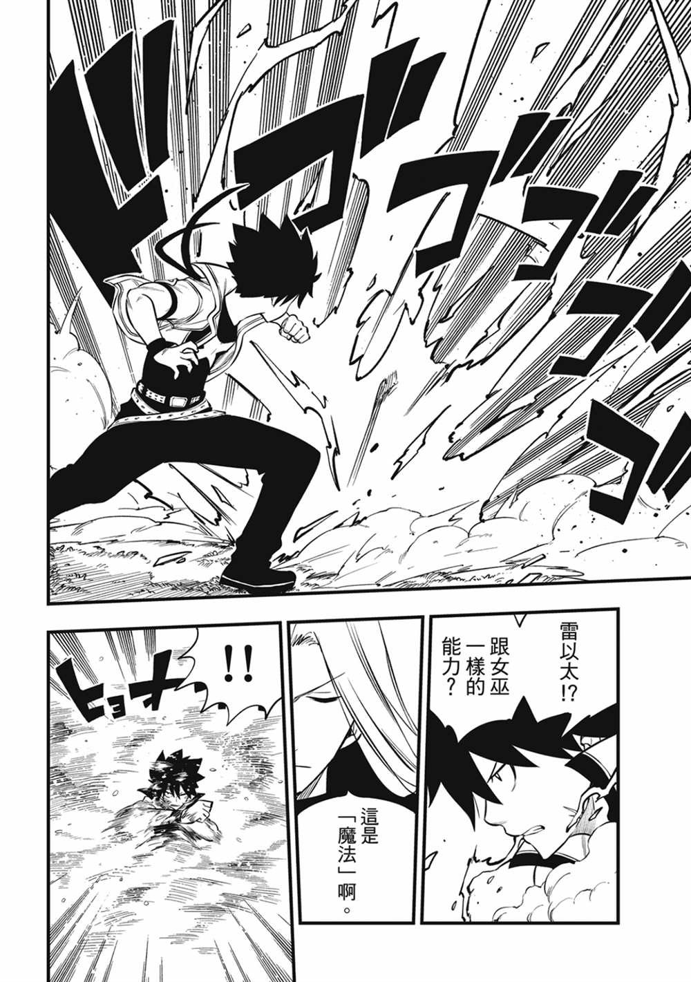 第187话 四季VS巫师