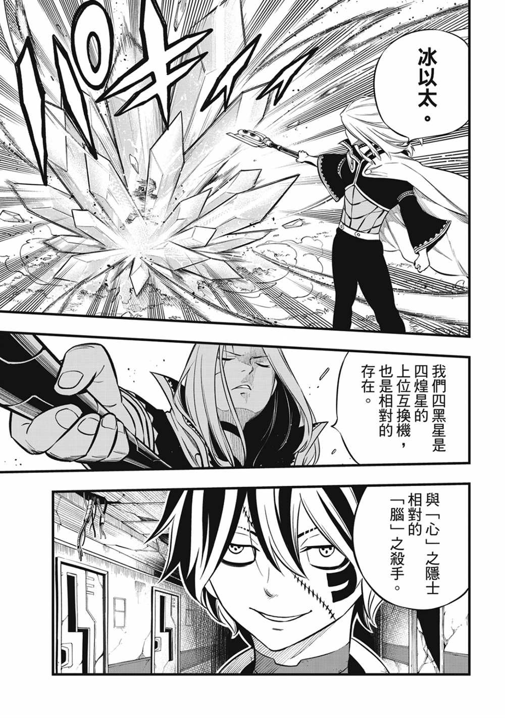 第187话 四季VS巫师