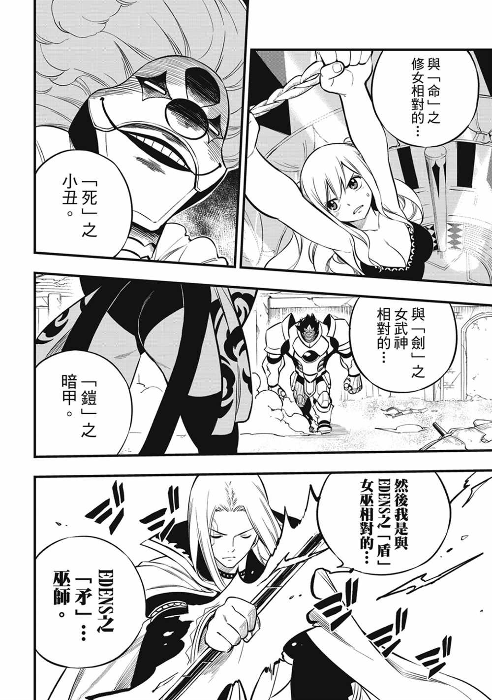 第187话 四季VS巫师