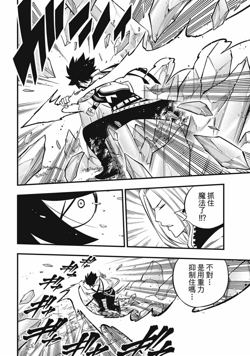 第187话 四季VS巫师