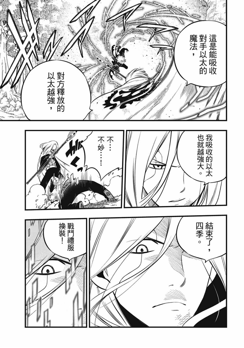 第187话 四季VS巫师