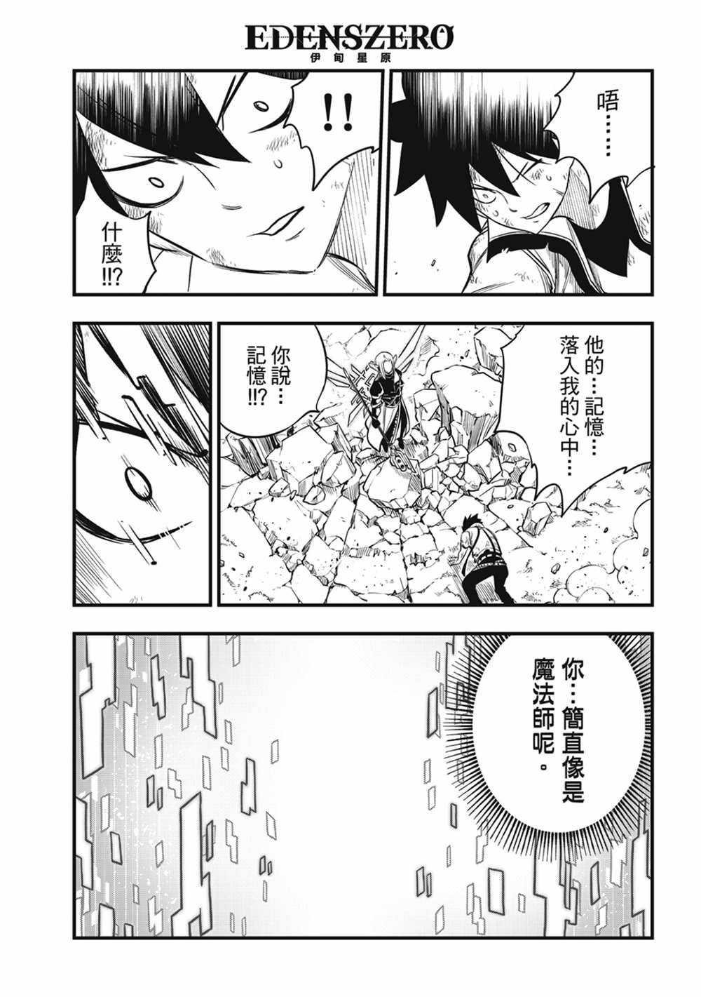 第187话 四季VS巫师