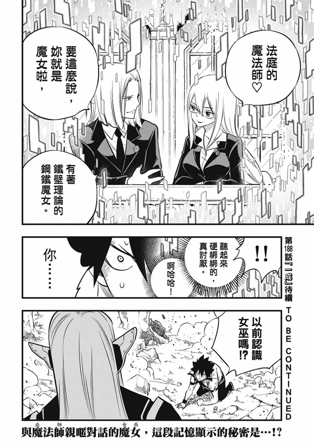 第187话 四季VS巫师