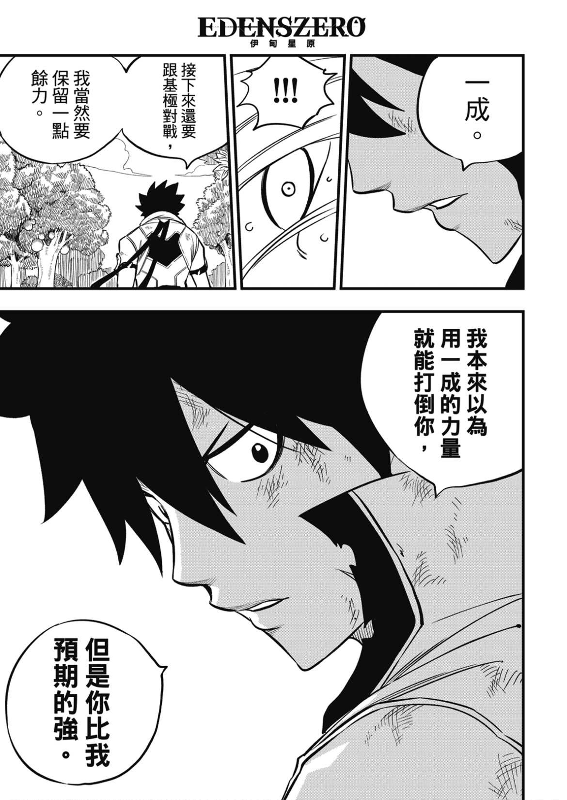 第188话 一成