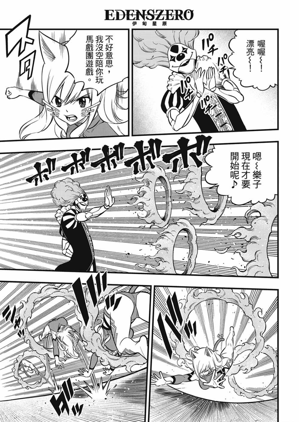 第190话 地狱的马戏团