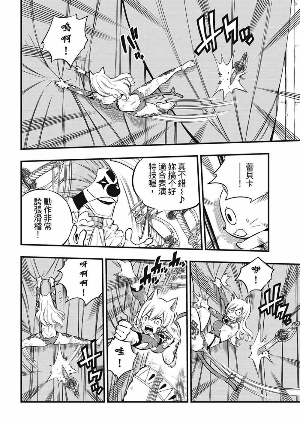 第190话 地狱的马戏团