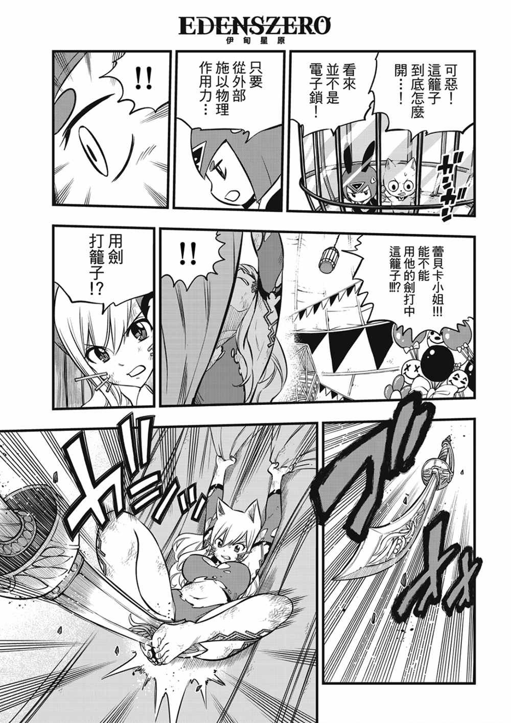 第190话 地狱的马戏团
