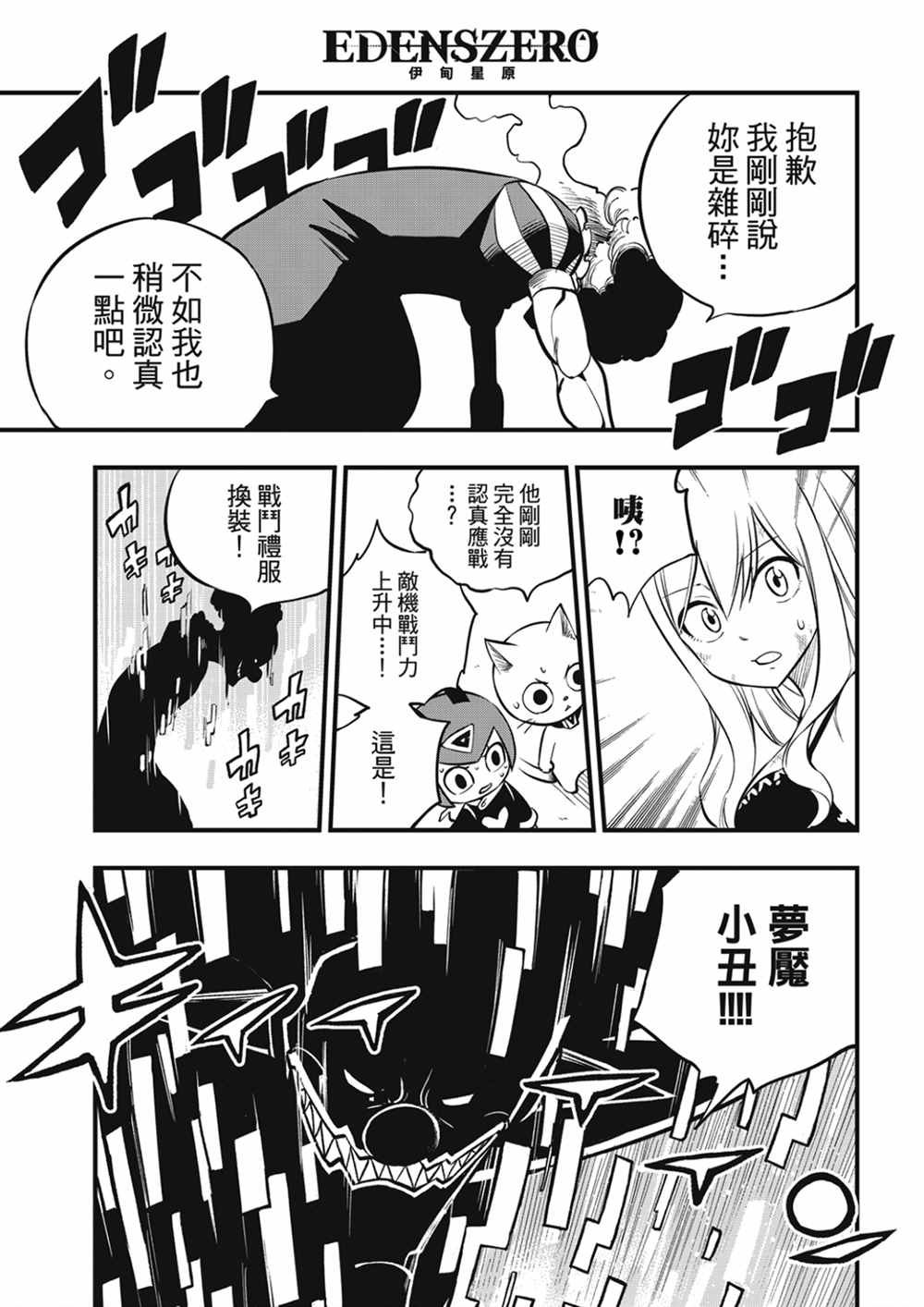 第190话 地狱的马戏团
