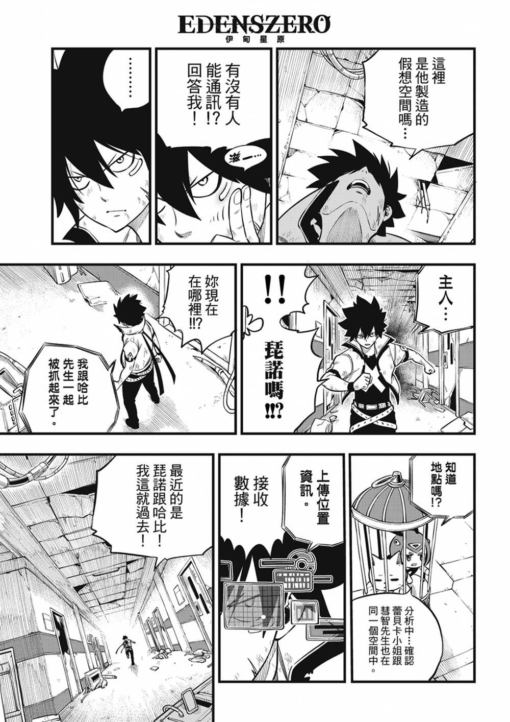 第194话 万物的以太