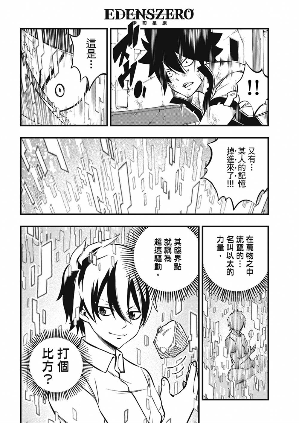 第194话 万物的以太