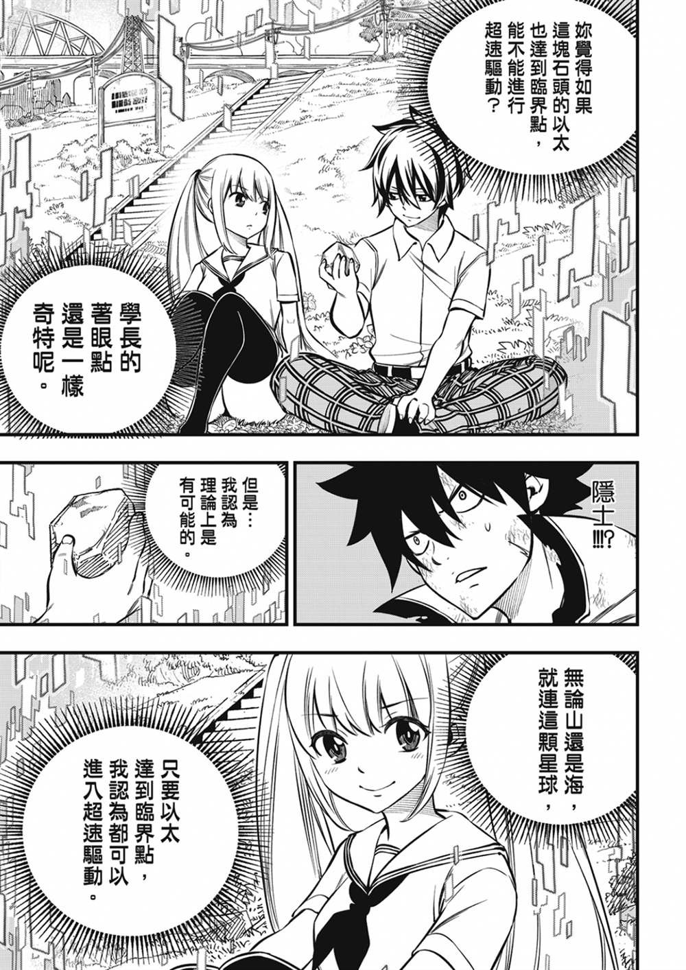 第194话 万物的以太