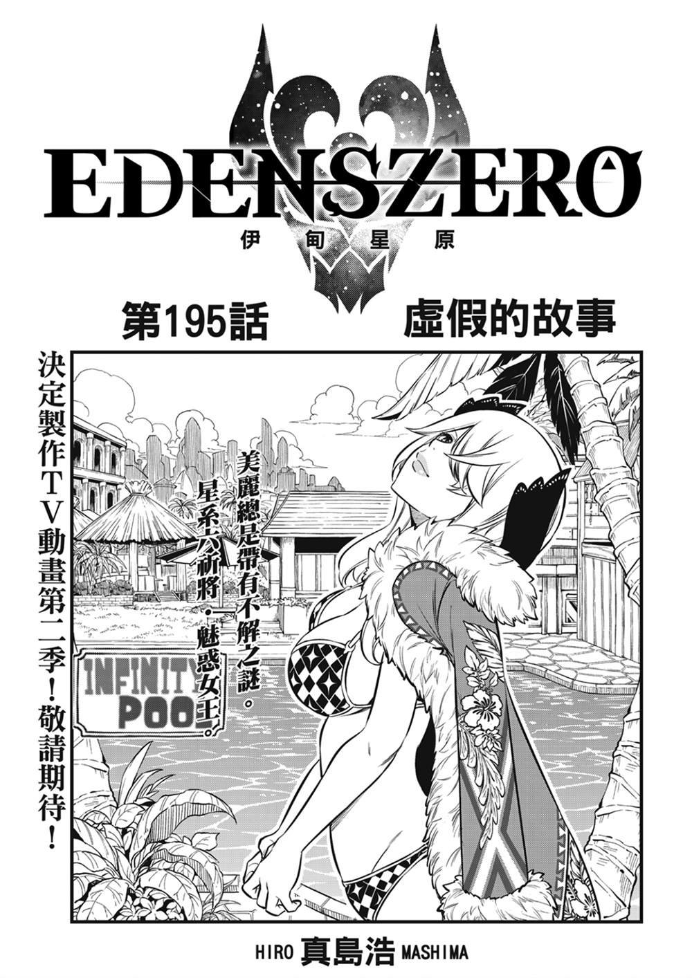 第195话 虚假的故事