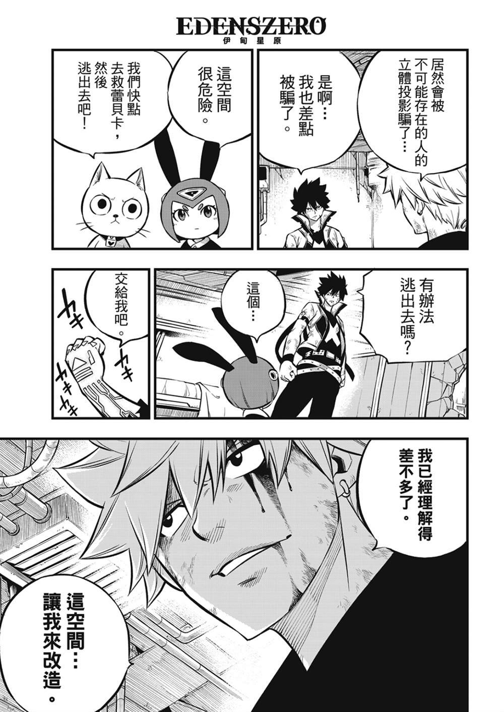 第195话 虚假的故事