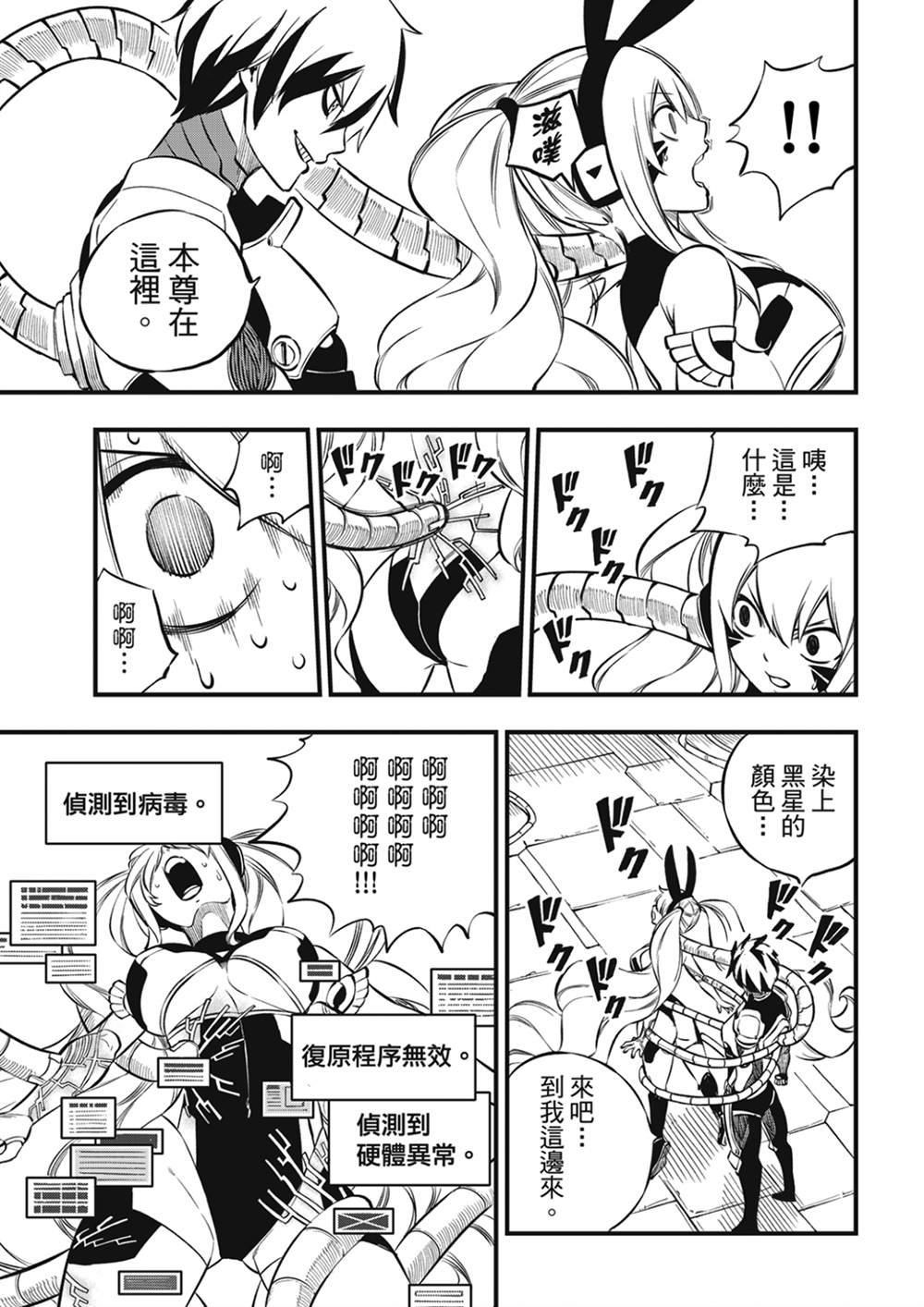 第195话 虚假的故事