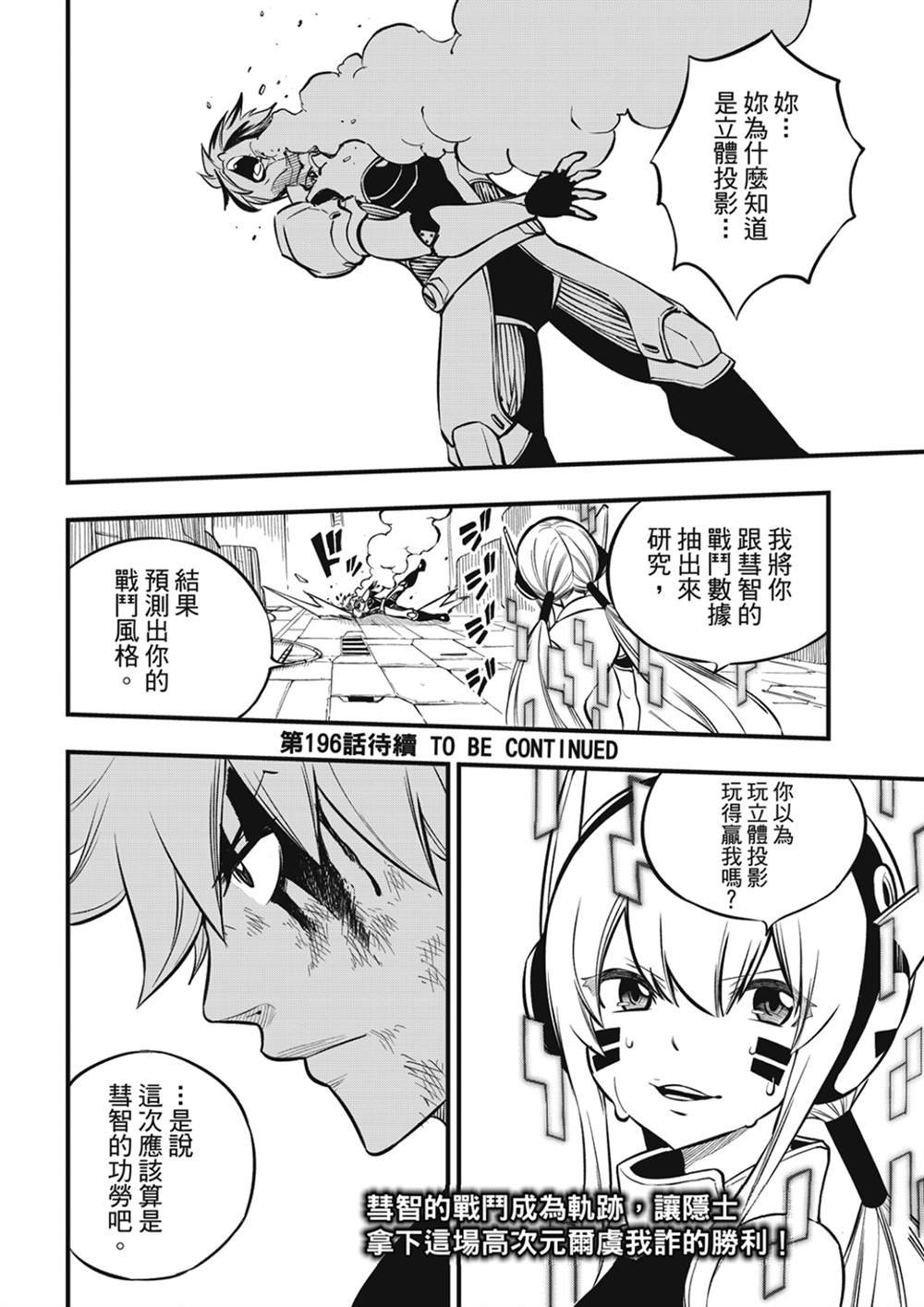 第195话 虚假的故事