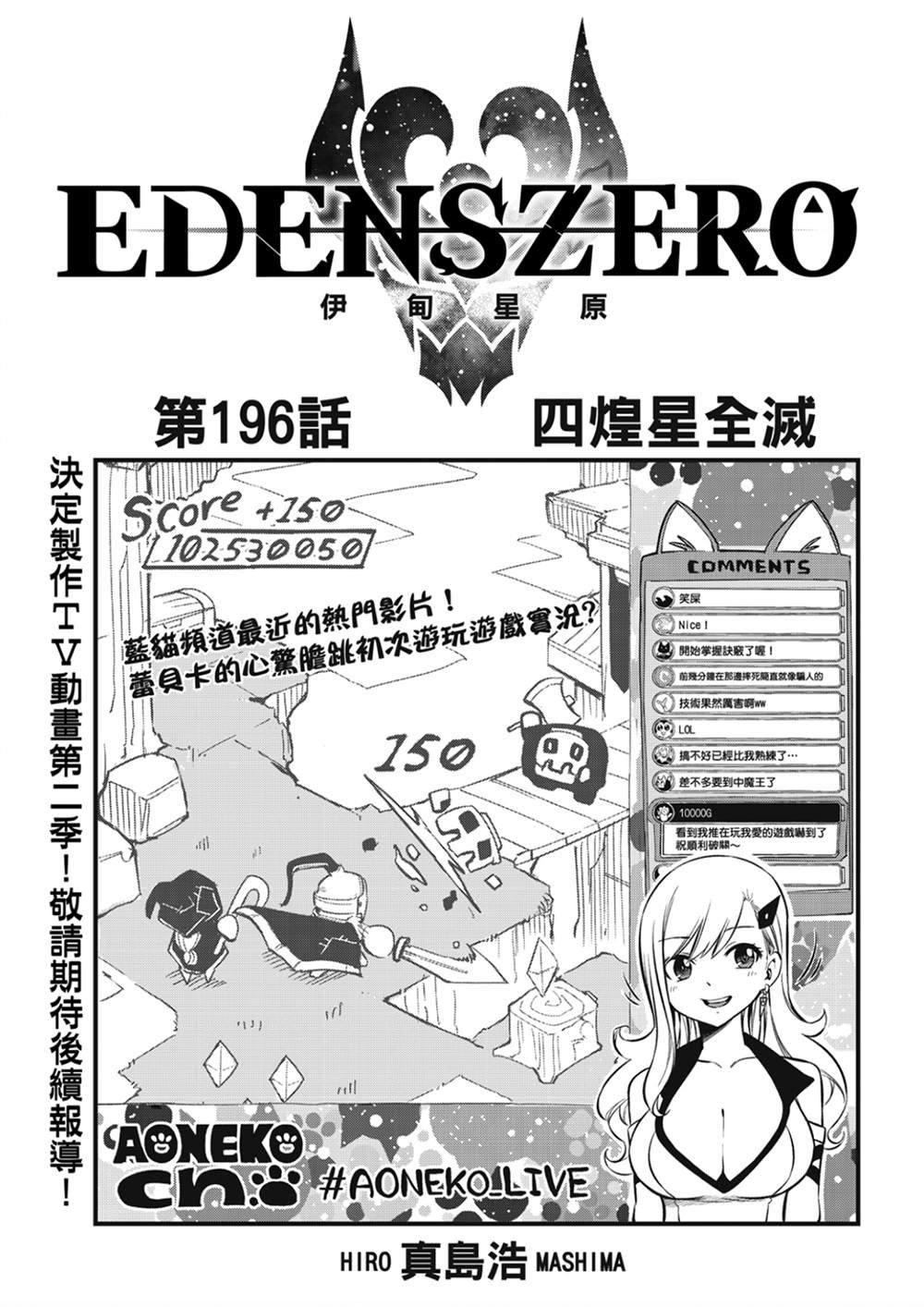 第196话 四煌星全灭