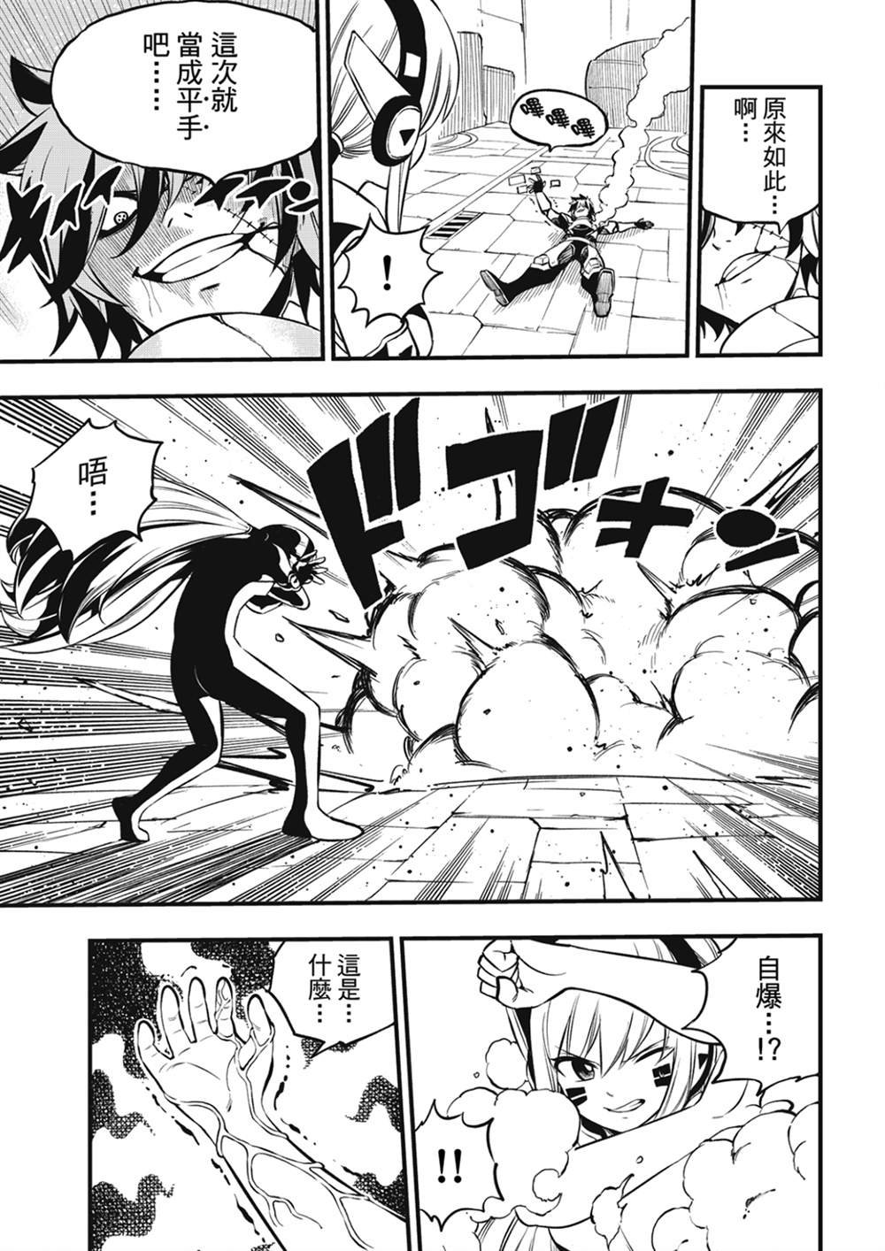 第196话 四煌星全灭