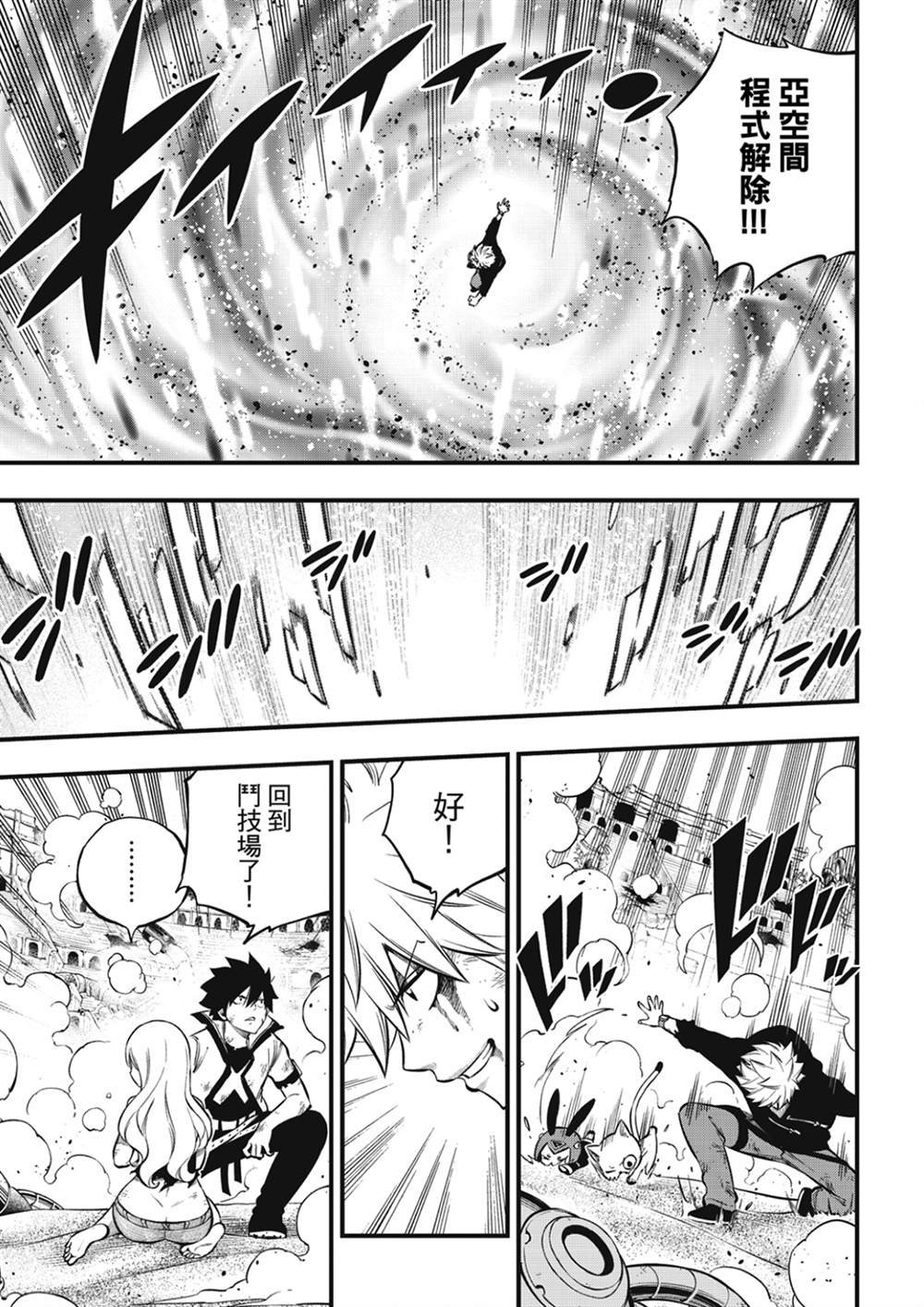 第196话 四煌星全灭