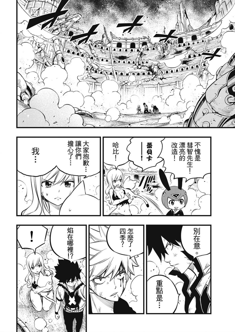 第196话 四煌星全灭