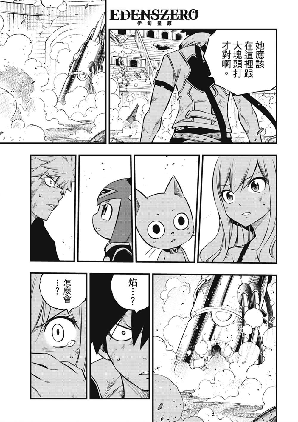 第196话 四煌星全灭