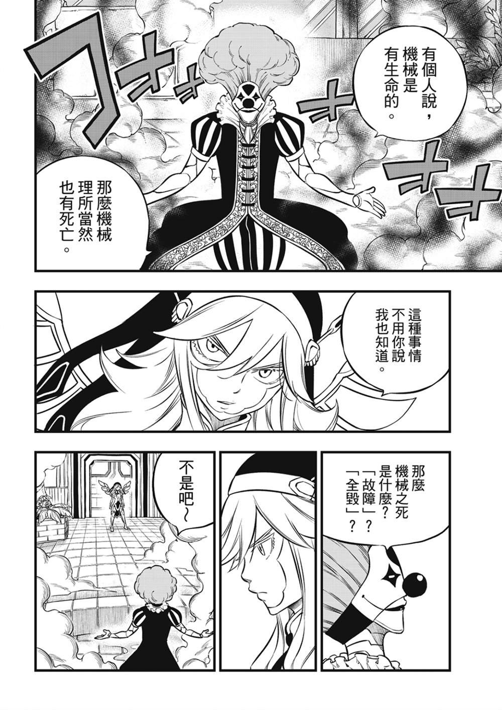 第196话 四煌星全灭