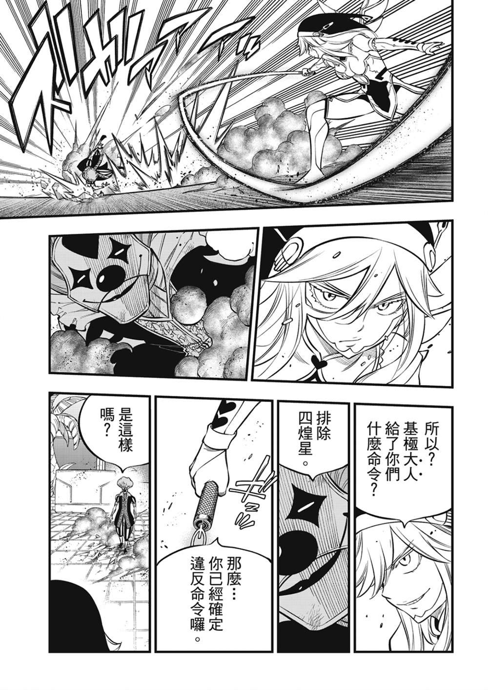 第196话 四煌星全灭
