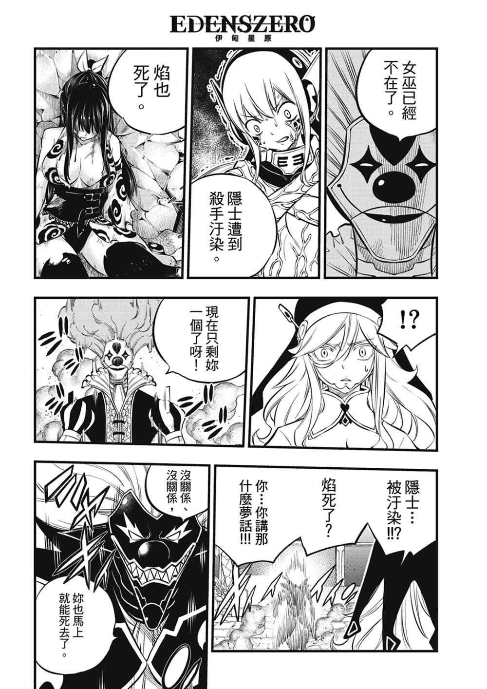 第196话 四煌星全灭