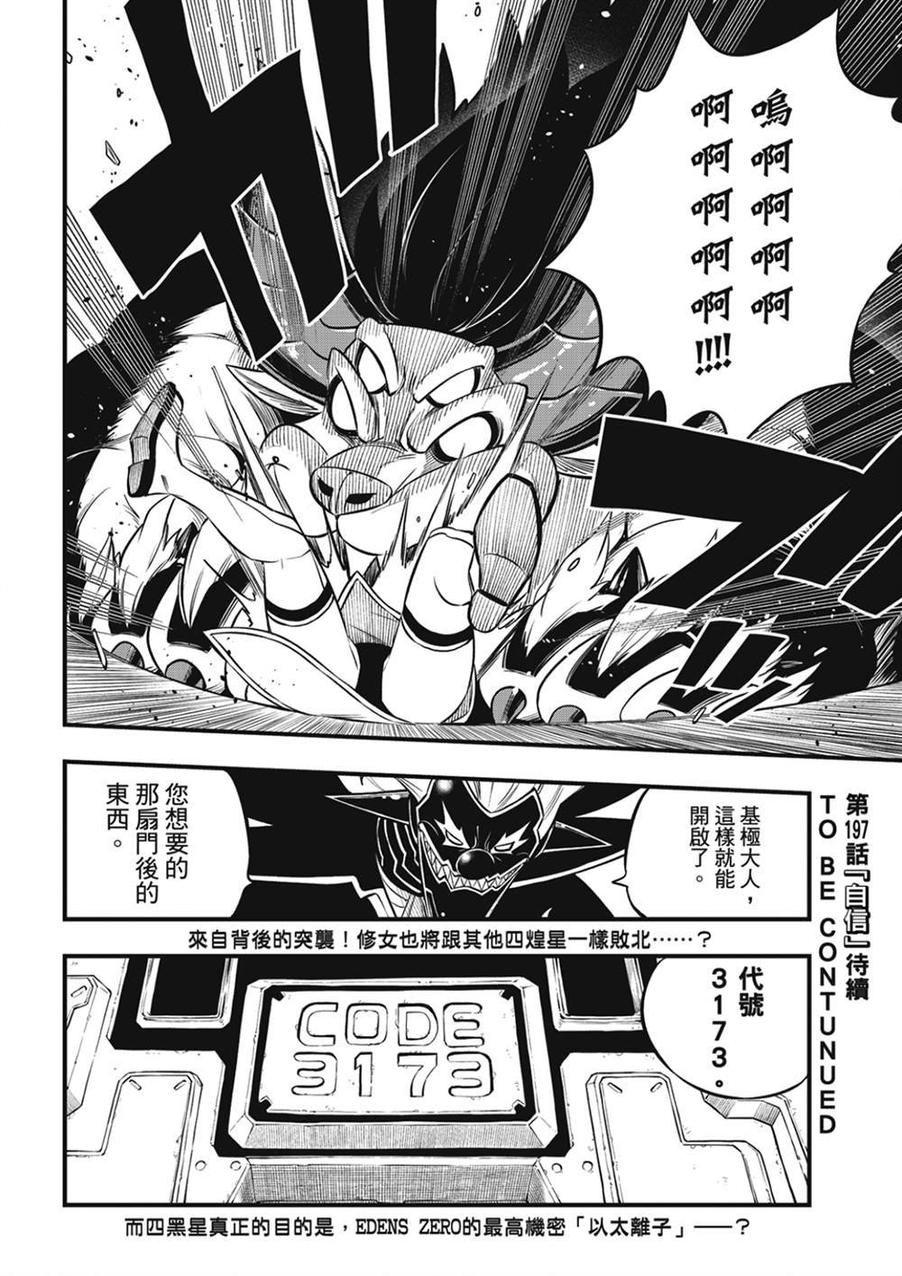 第196话 四煌星全灭