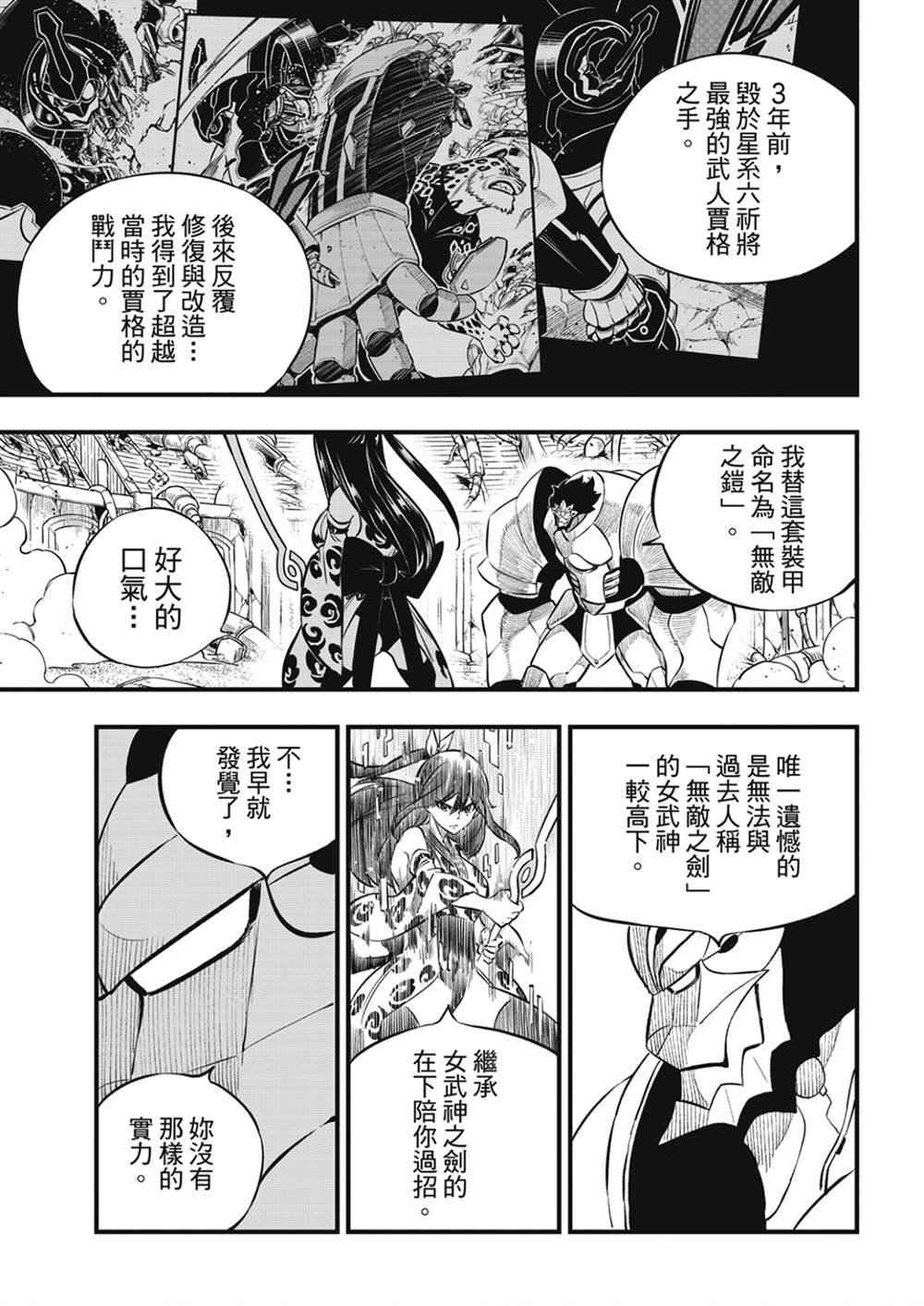 第197话 自信