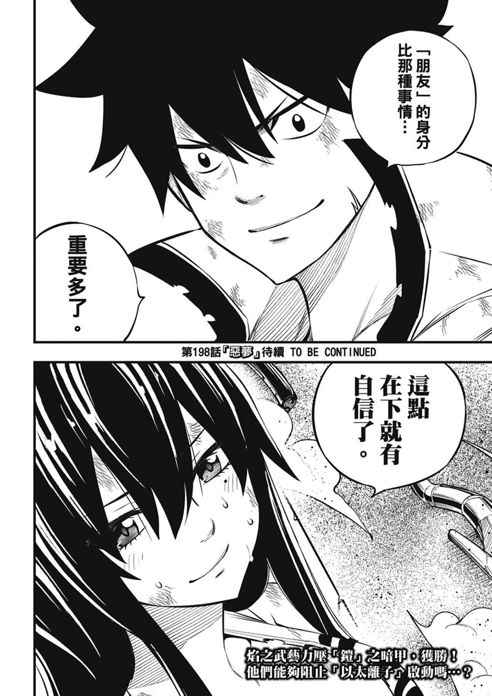 第197话 自信