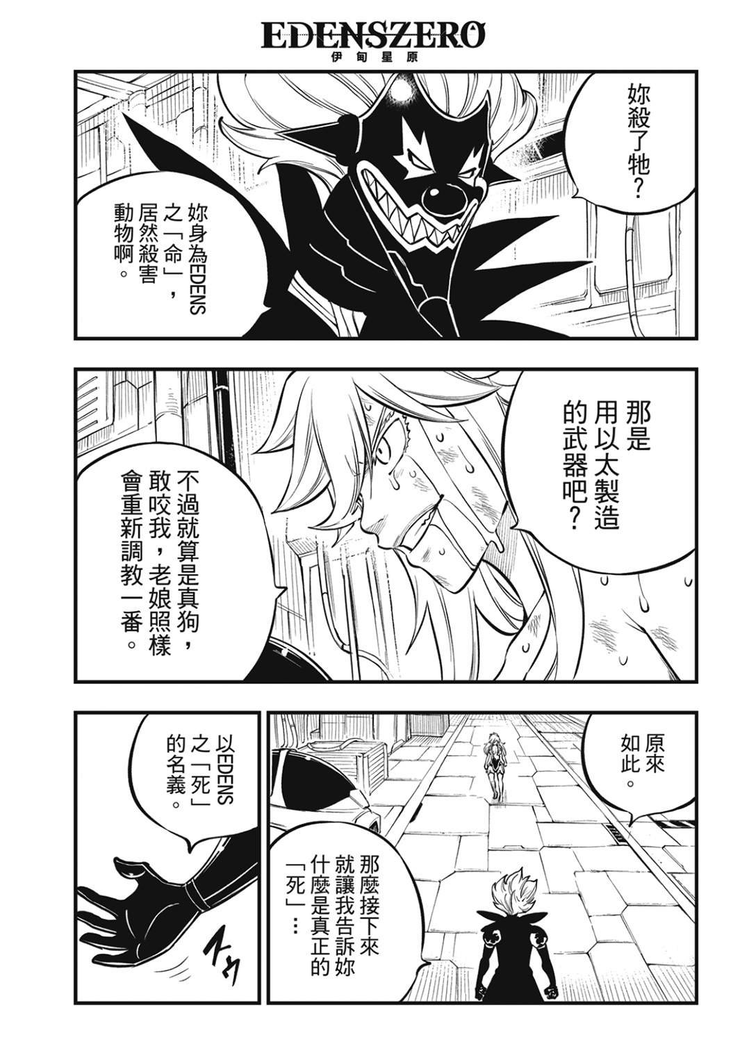 第198话 恶梦