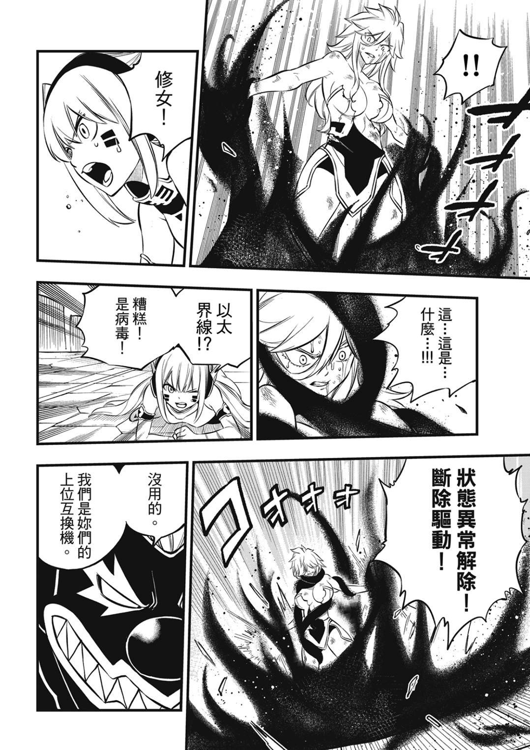 第198话 恶梦