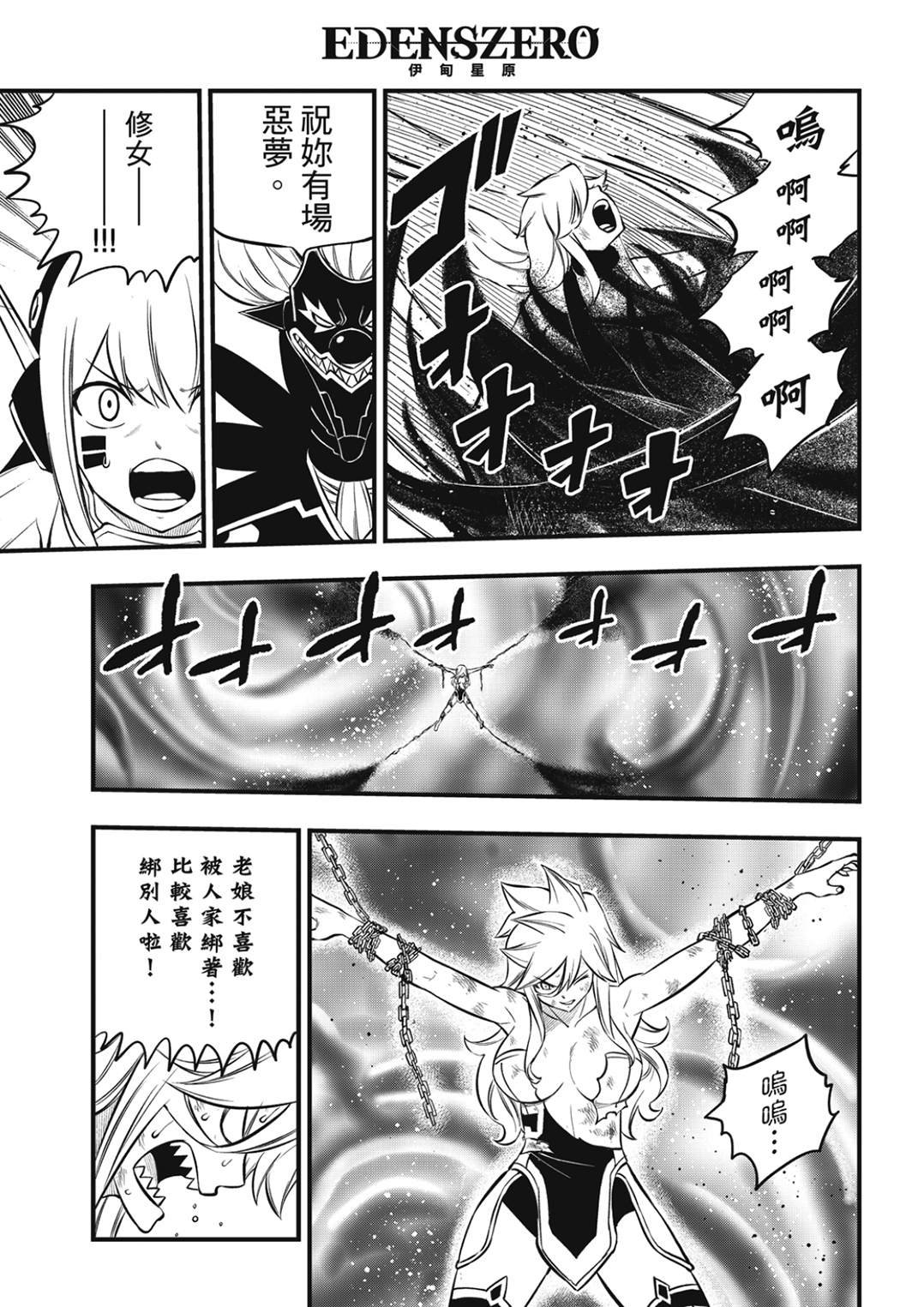 第198话 恶梦