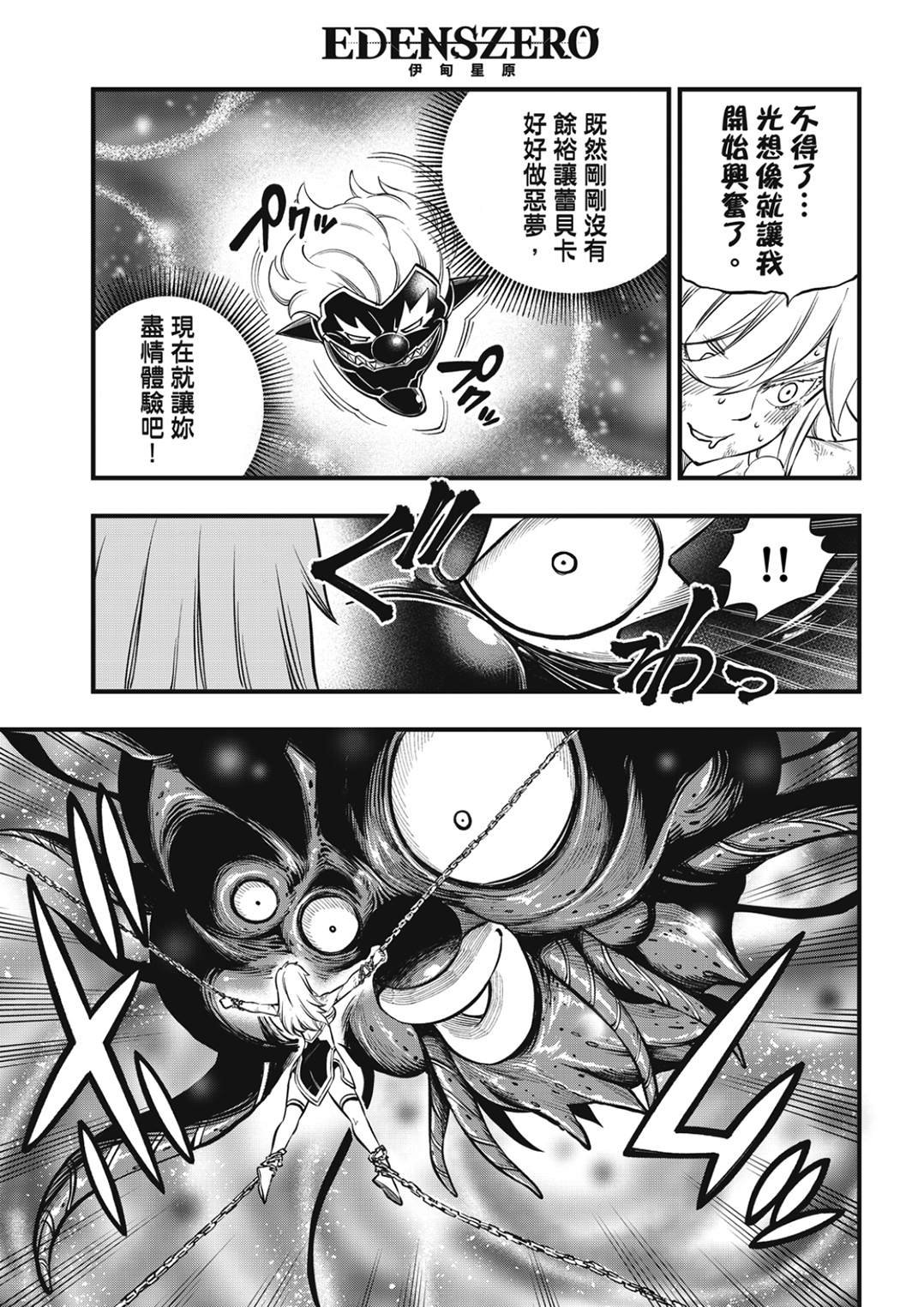第198话 恶梦