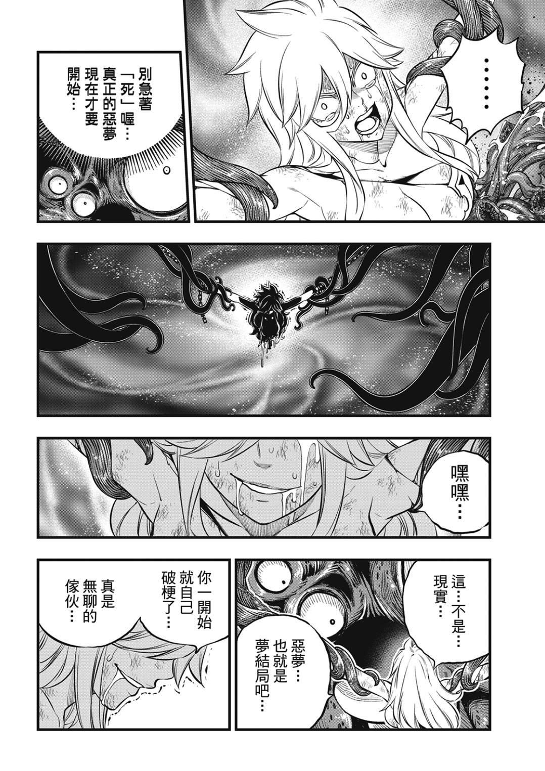 第198话 恶梦
