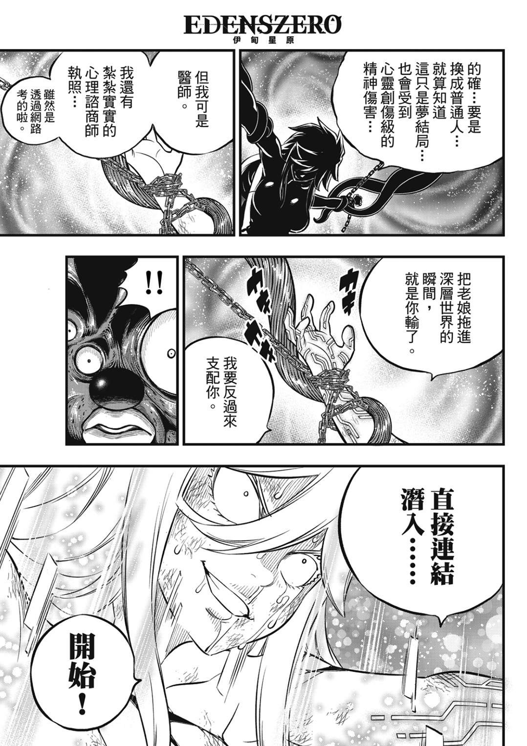 第198话 恶梦