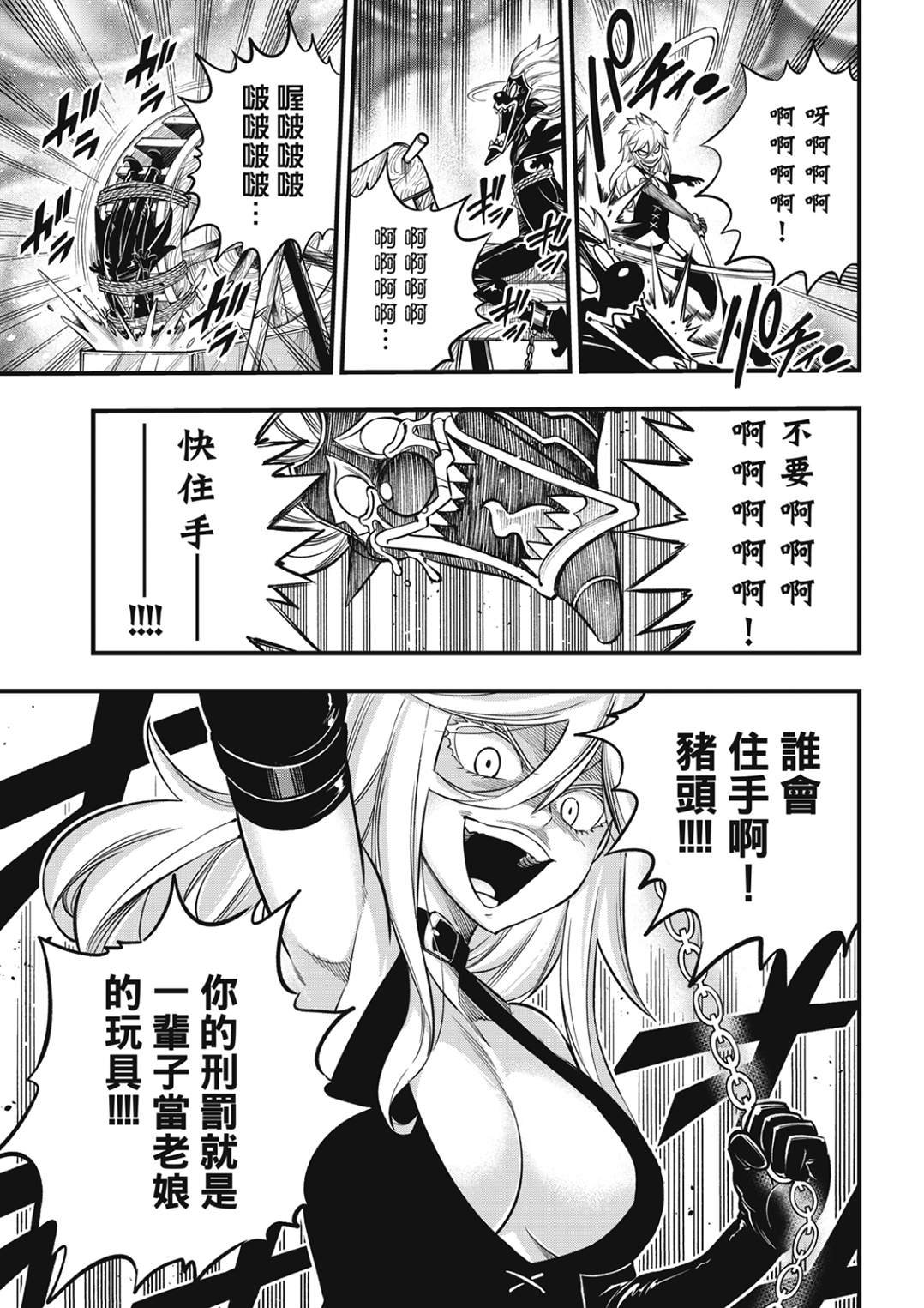 第198话 恶梦