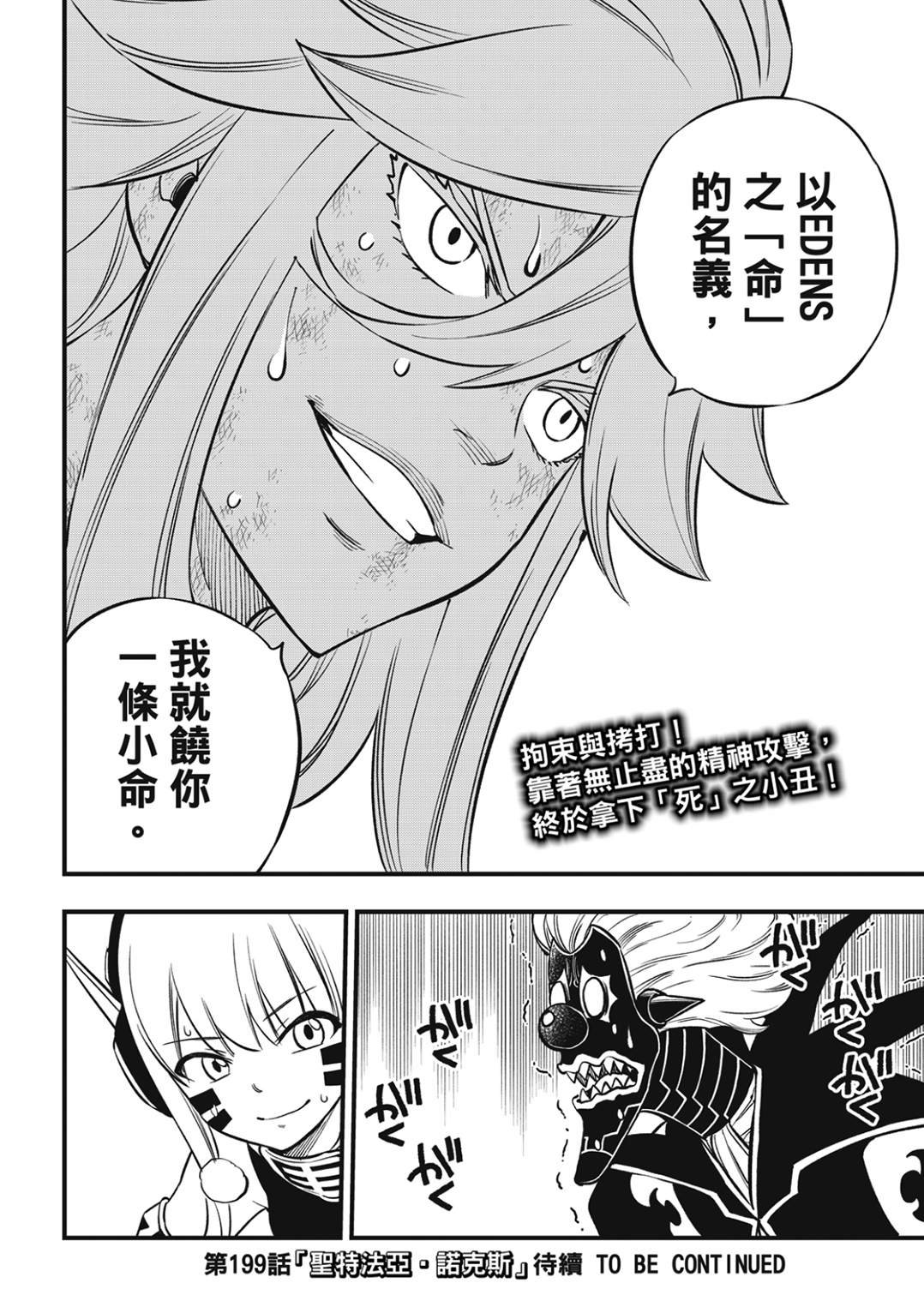 第198话 恶梦