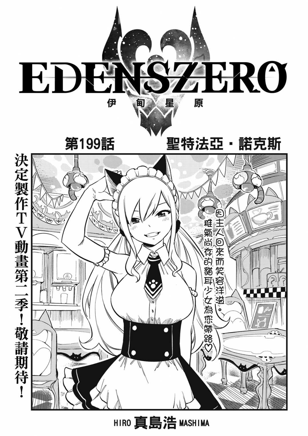 第199话