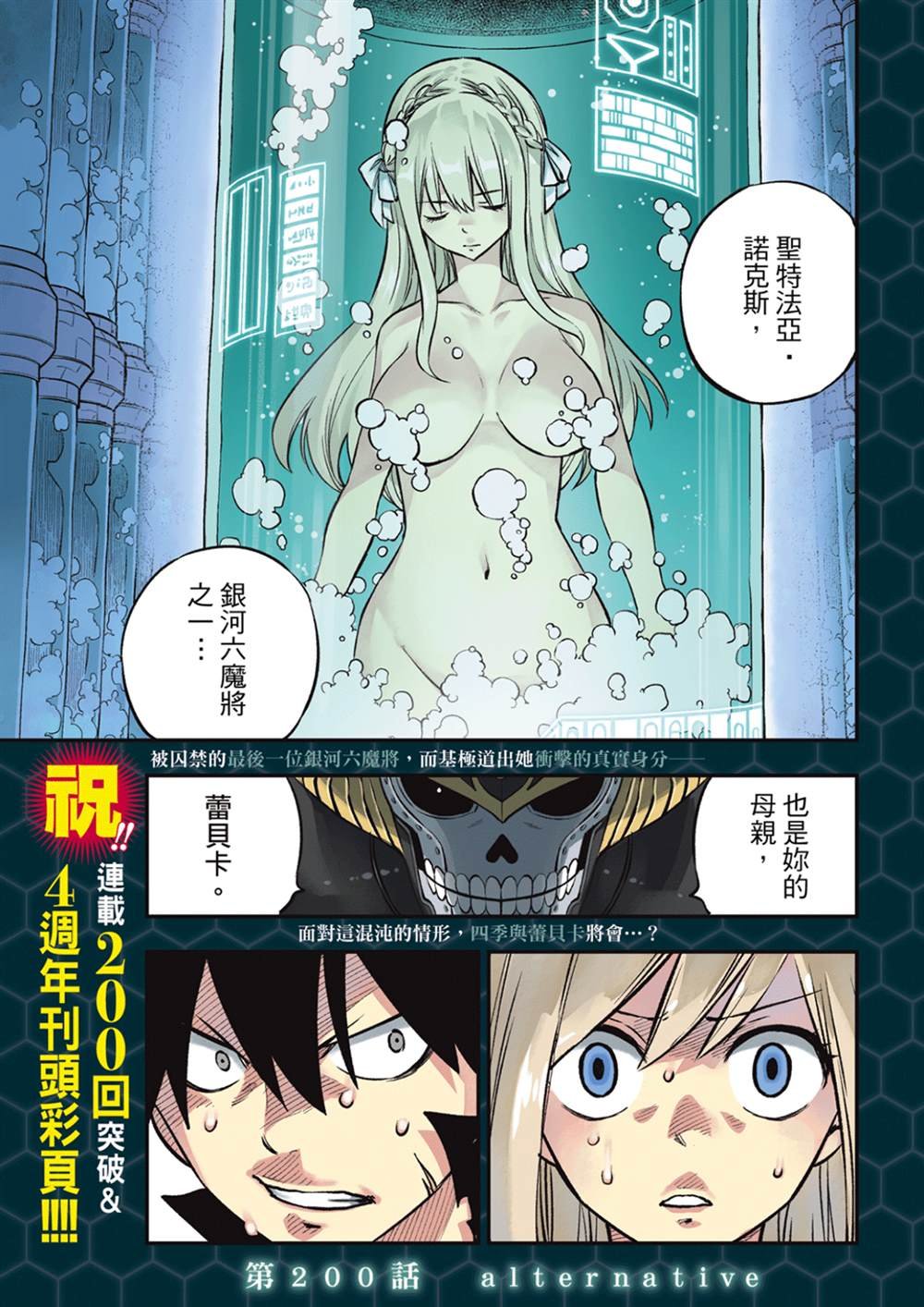 第200话
