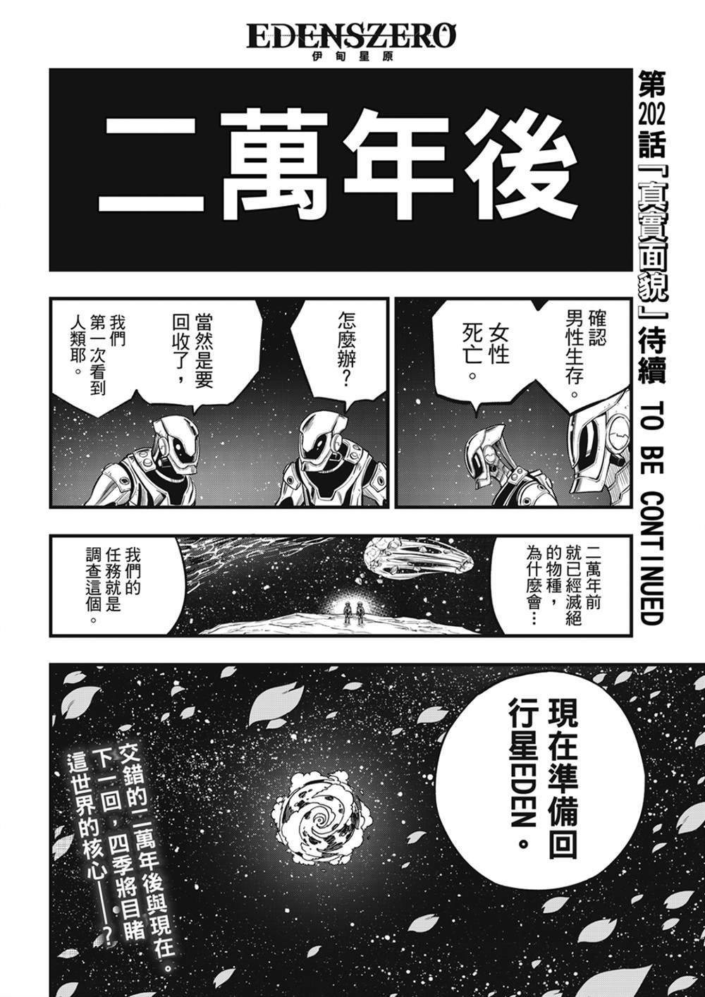 第201话