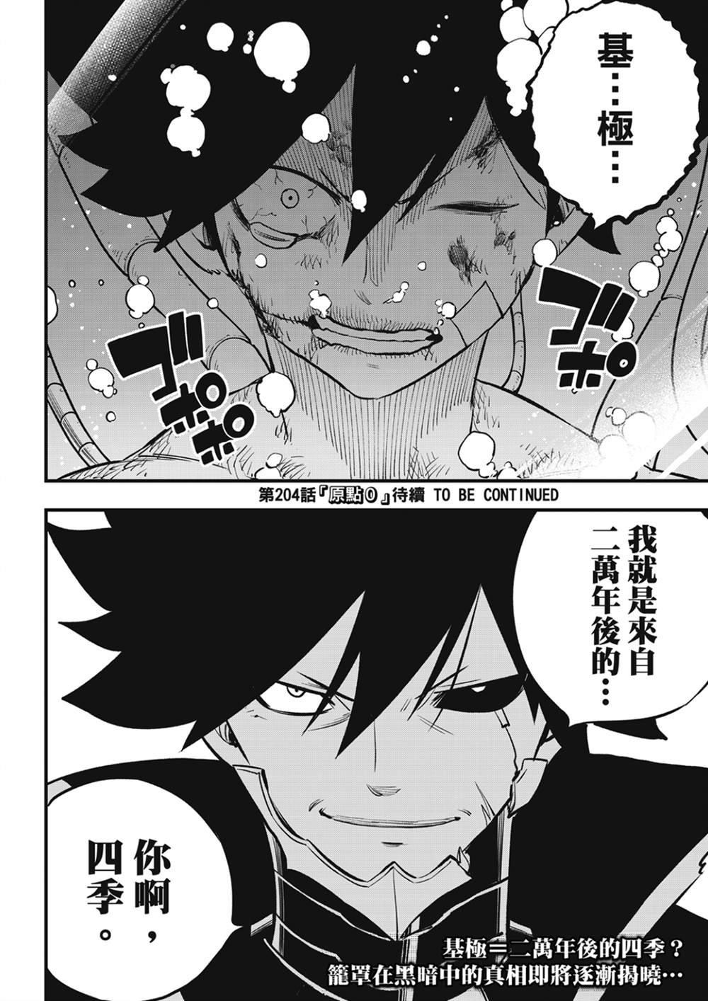 第203话