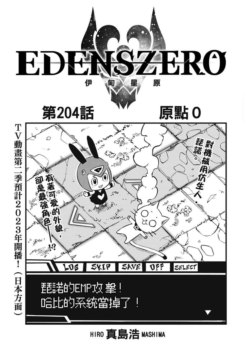 第204话 原点0