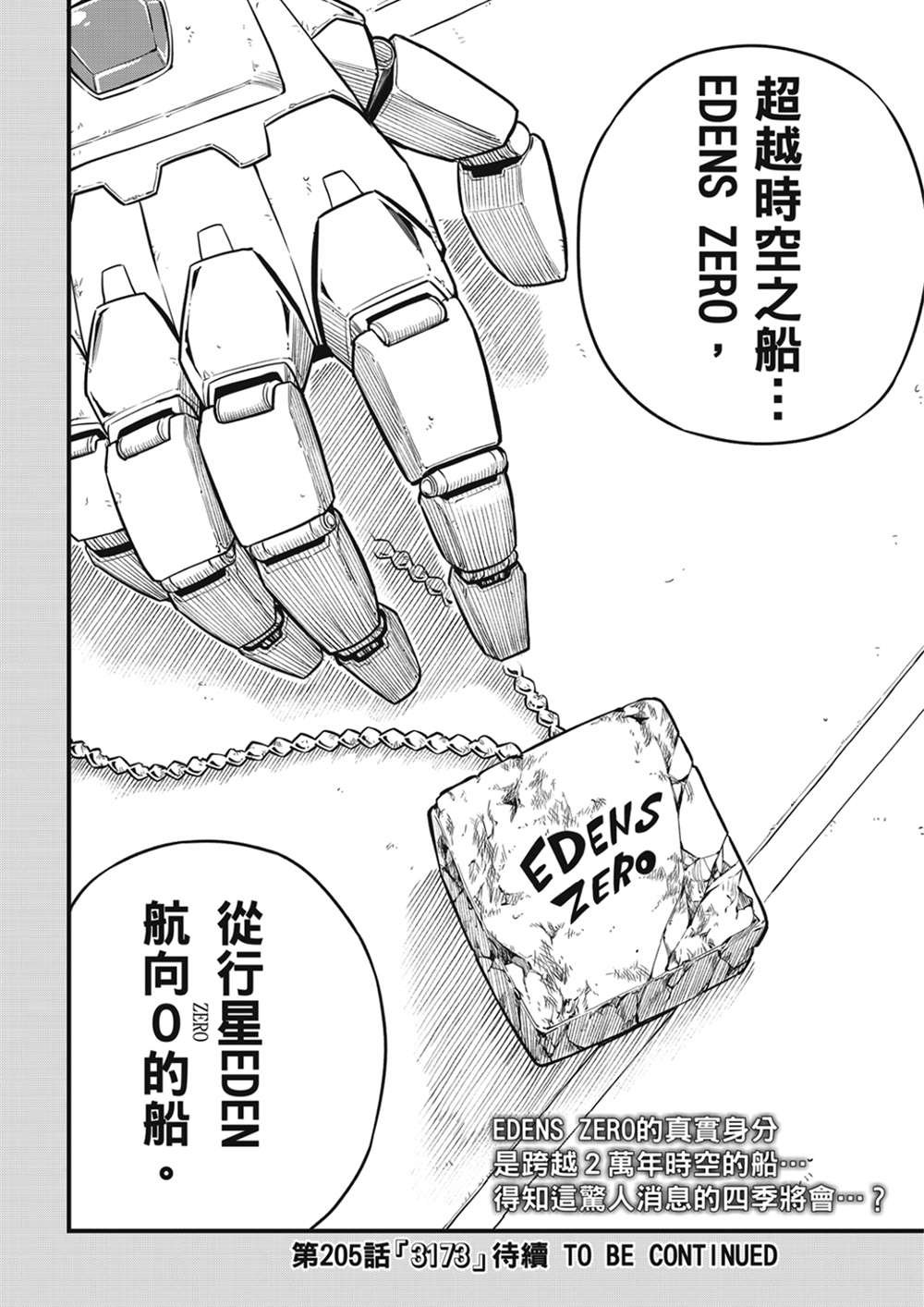 第204话 原点0