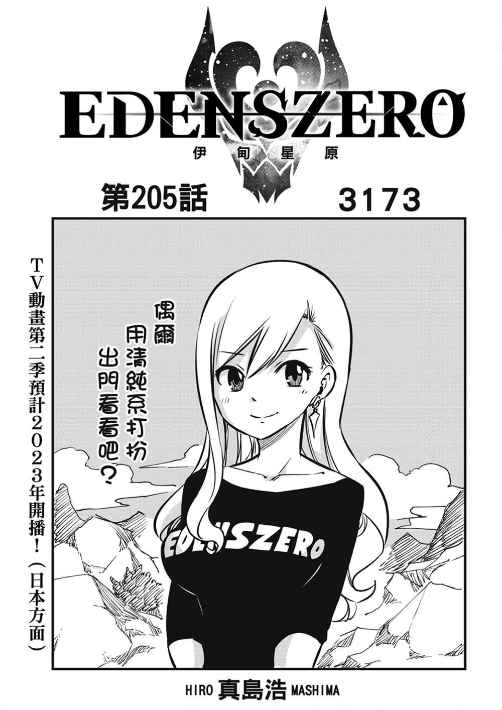 第205话 3173