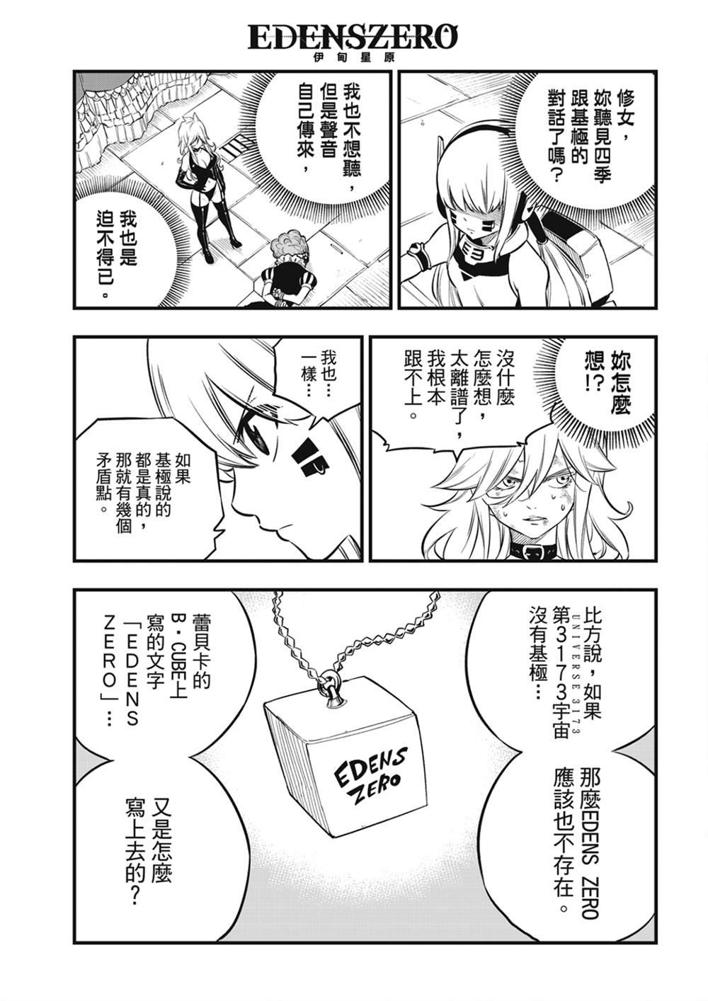 第205话 3173